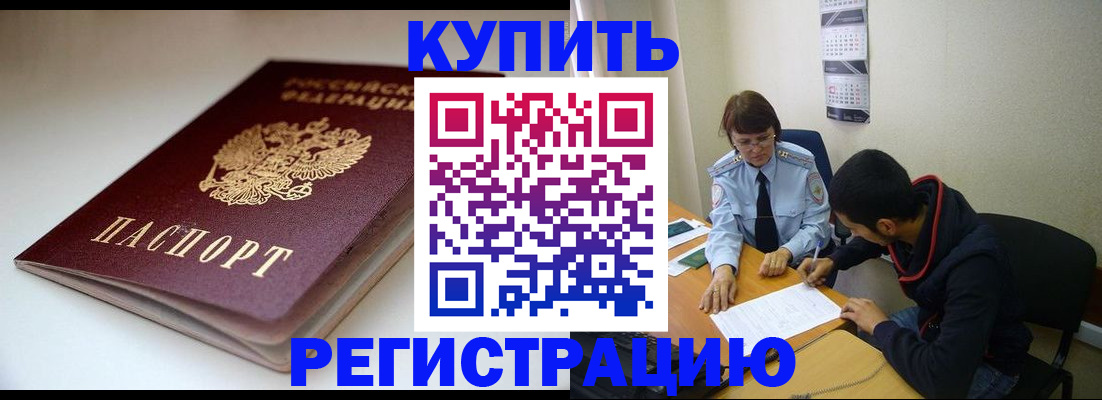 прописка 2025 в Суворове
